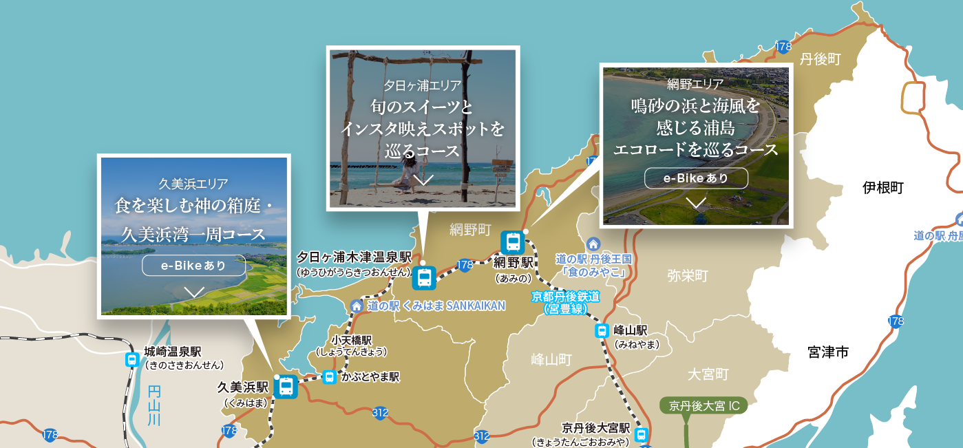 京丹後の全体の地図。３つのコースのコーススタート場所にリンクが埋め込んでいる。ゆうひがうら、くみはま、あみののコースがあります