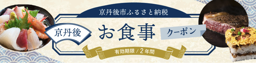 お食事クーポン