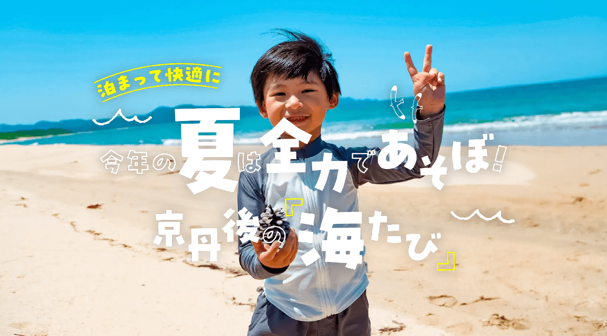 京丹後で心に花咲く春旅ドライブ