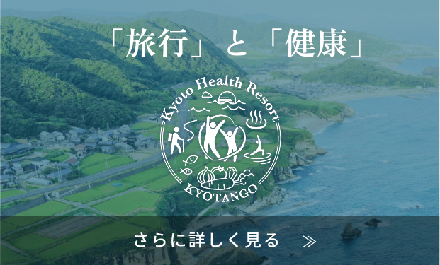 ヘルスツーリズム