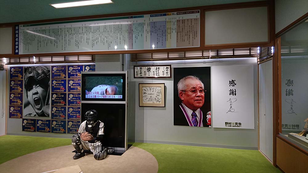 野村克也ベースボールギャラリー 観光スポット 京丹後ナビ 京丹後市観光公社 公式サイト
