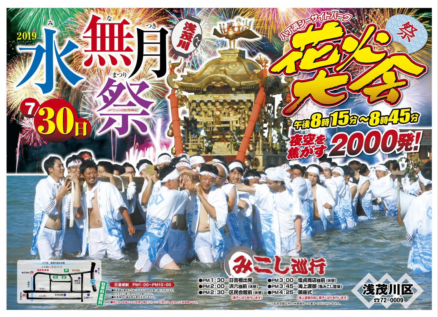 浅茂川水無月祭 納涼祭 京丹後ナビ 京丹後市観光公社 公式サイト