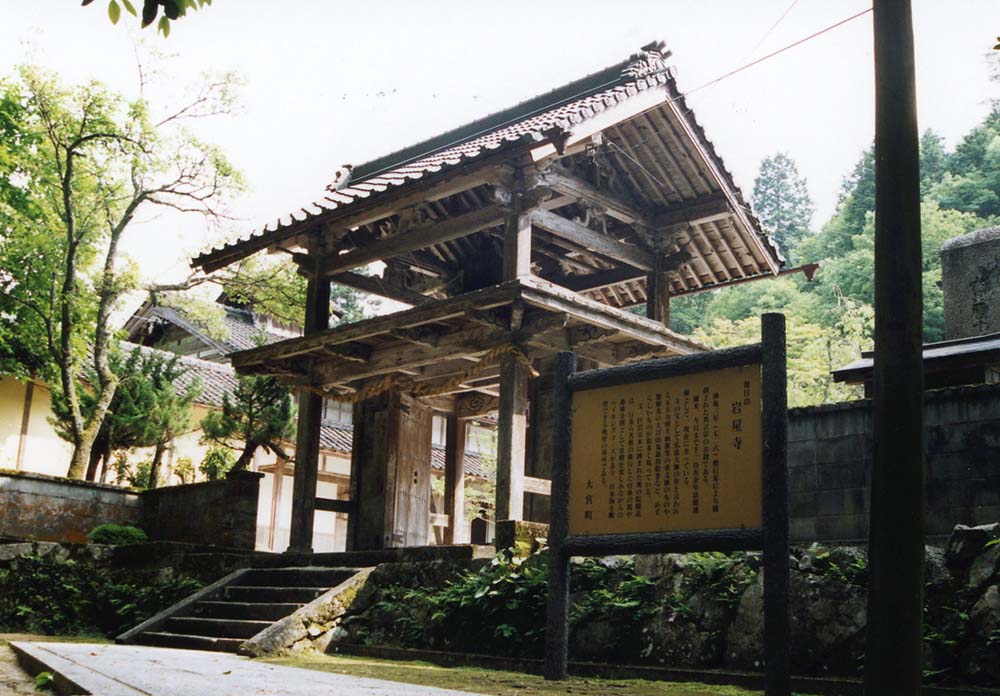 岩屋寺