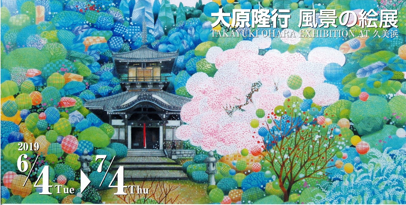豪商稲葉本家～大原隆行 風景の絵展～ - 「京丹後ナビ」京丹後市観光