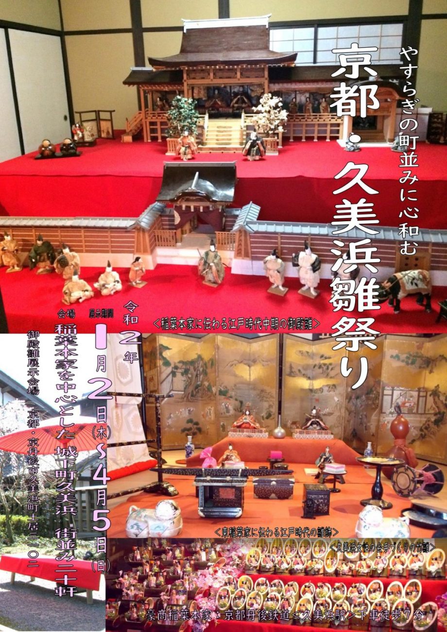 久美浜ひな祭り 京丹後ナビ 京丹後市観光公社 公式サイト 久美浜ひな祭り 京丹後ナビ 京丹後市観光公社 公式サイト