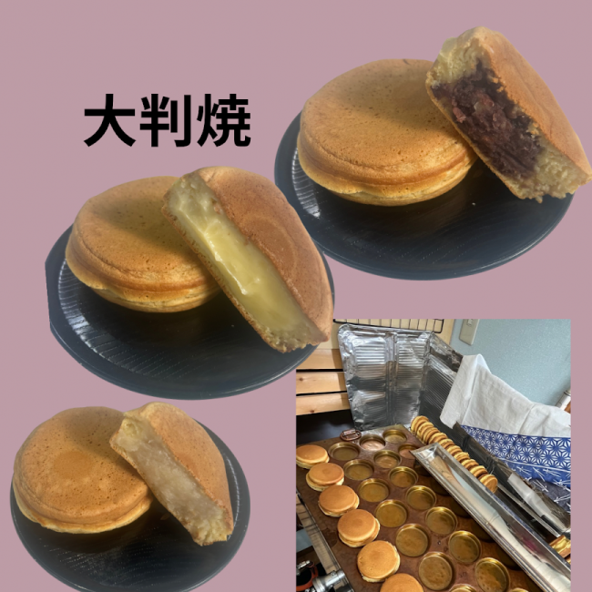 大判焼き(9月～6月限定)