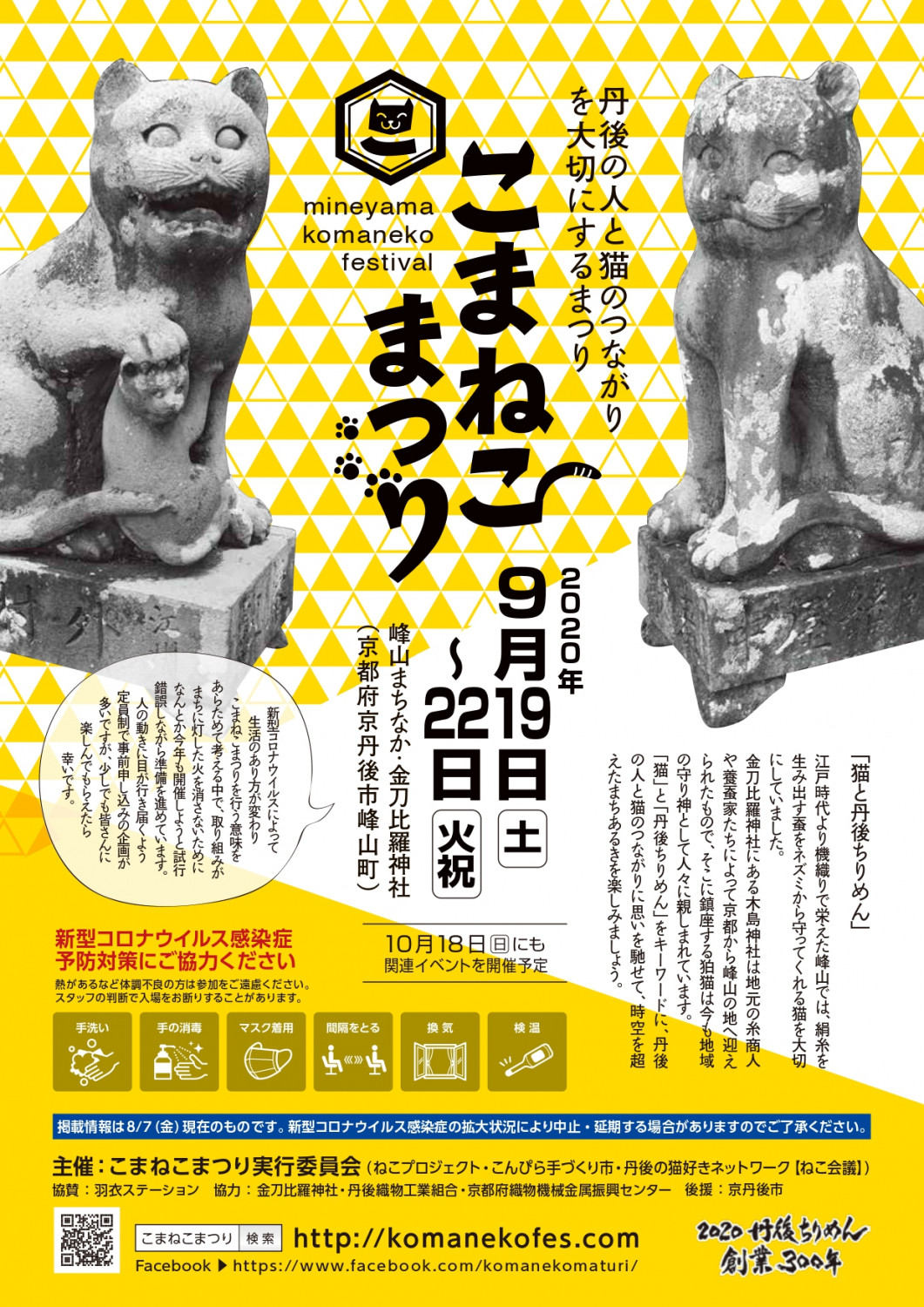 こまねこまつり 京丹後ナビ 京丹後市観光公社 公式サイト こまねこまつり 京丹後ナビ 京丹後市観光公社 公式サイト