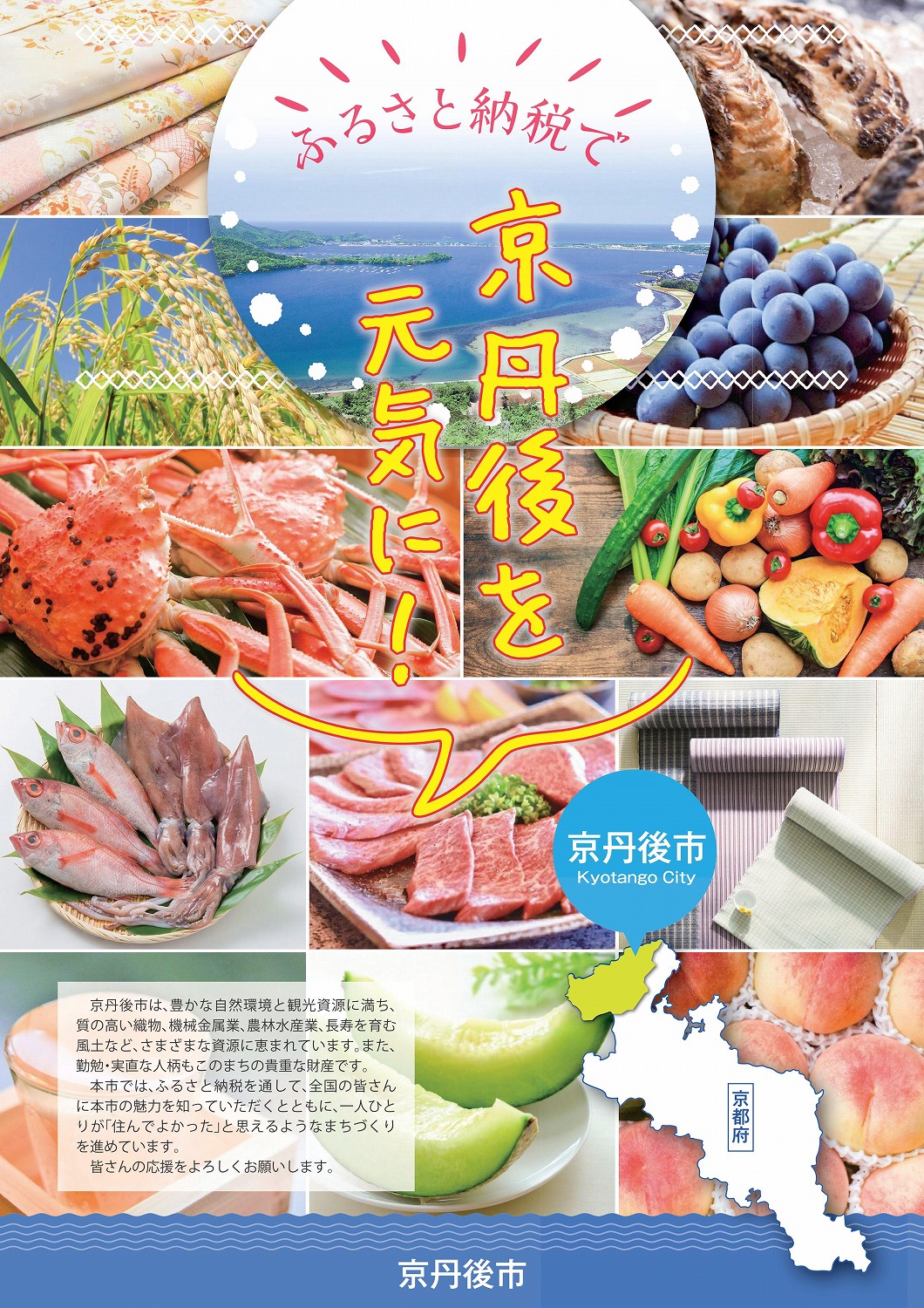 京丹後市ふるさと納税」について - 「京丹後ナビ」京丹後市観光公社