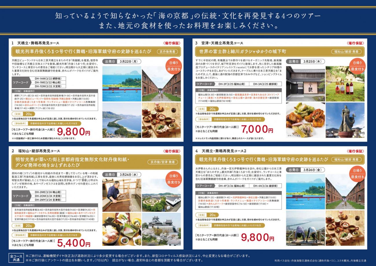 地元♥再発見のたび(モニターツアー)予約受付中です - 「京丹後ナビ