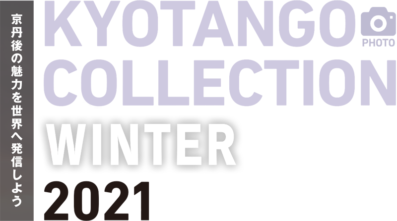 KYOTANGO PHOTO COLLECTION WINTER 2021 - 京丹後の魅力を世界へ発信しよう
