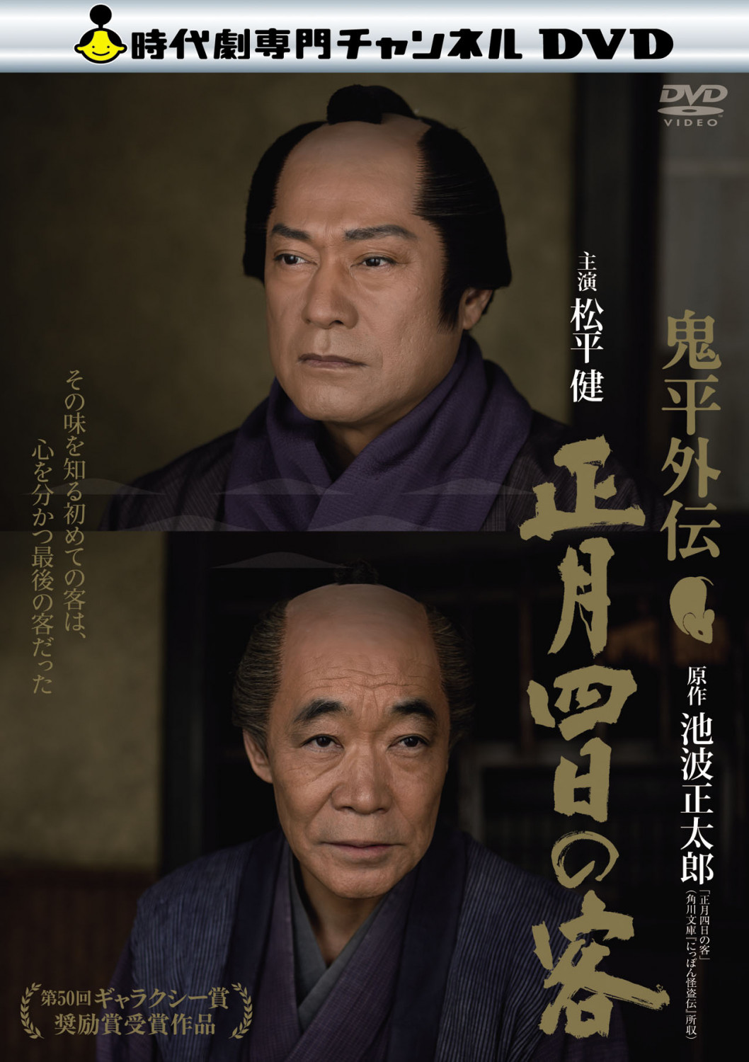 鬼平外伝 正月四日の客 - 「京丹後ナビ」京丹後市観光公社 公式サイト