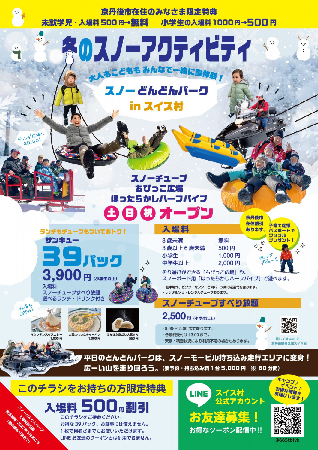 スノーどんどんパークinスイス村 - 「京丹後ナビ」京丹後市観光公社