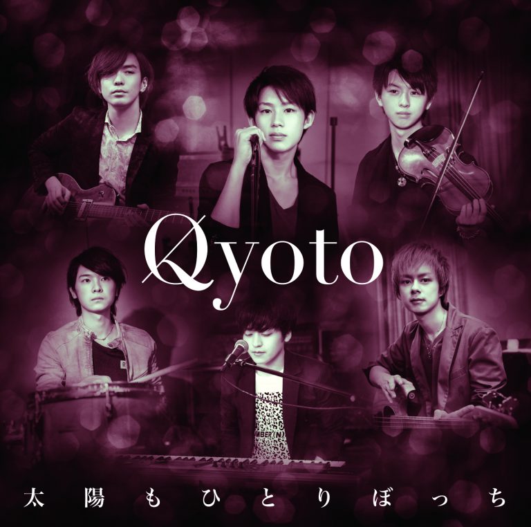 Qyoto『太陽もひとりぼっち』MUSIC VIDEO