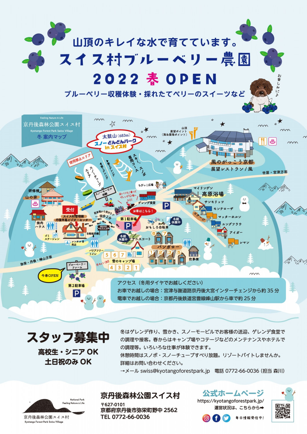 【京都府】京丹後森林公園スイス村に、野外ライブ場オープン！