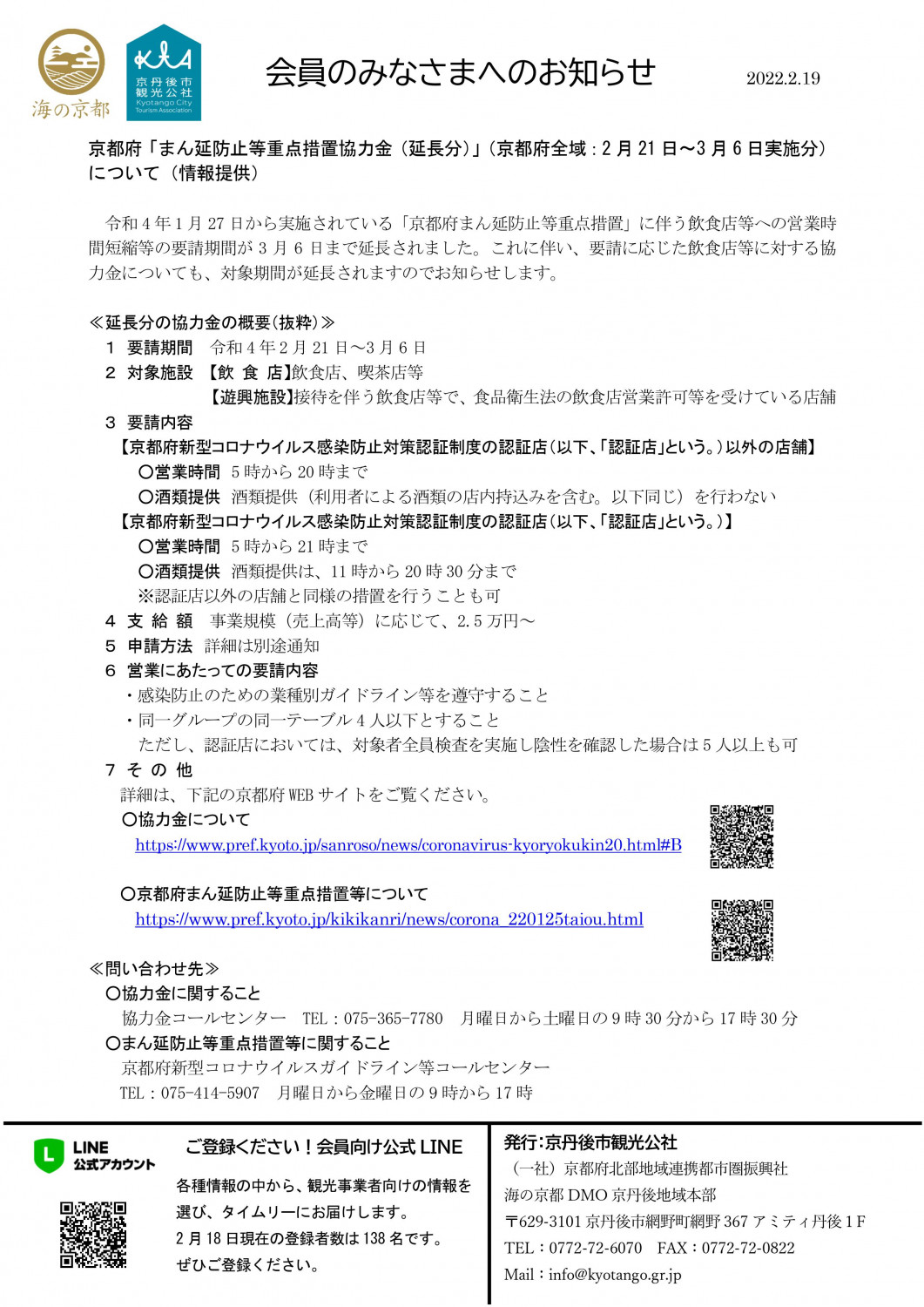 京都 府 まん延 防止 協力 金