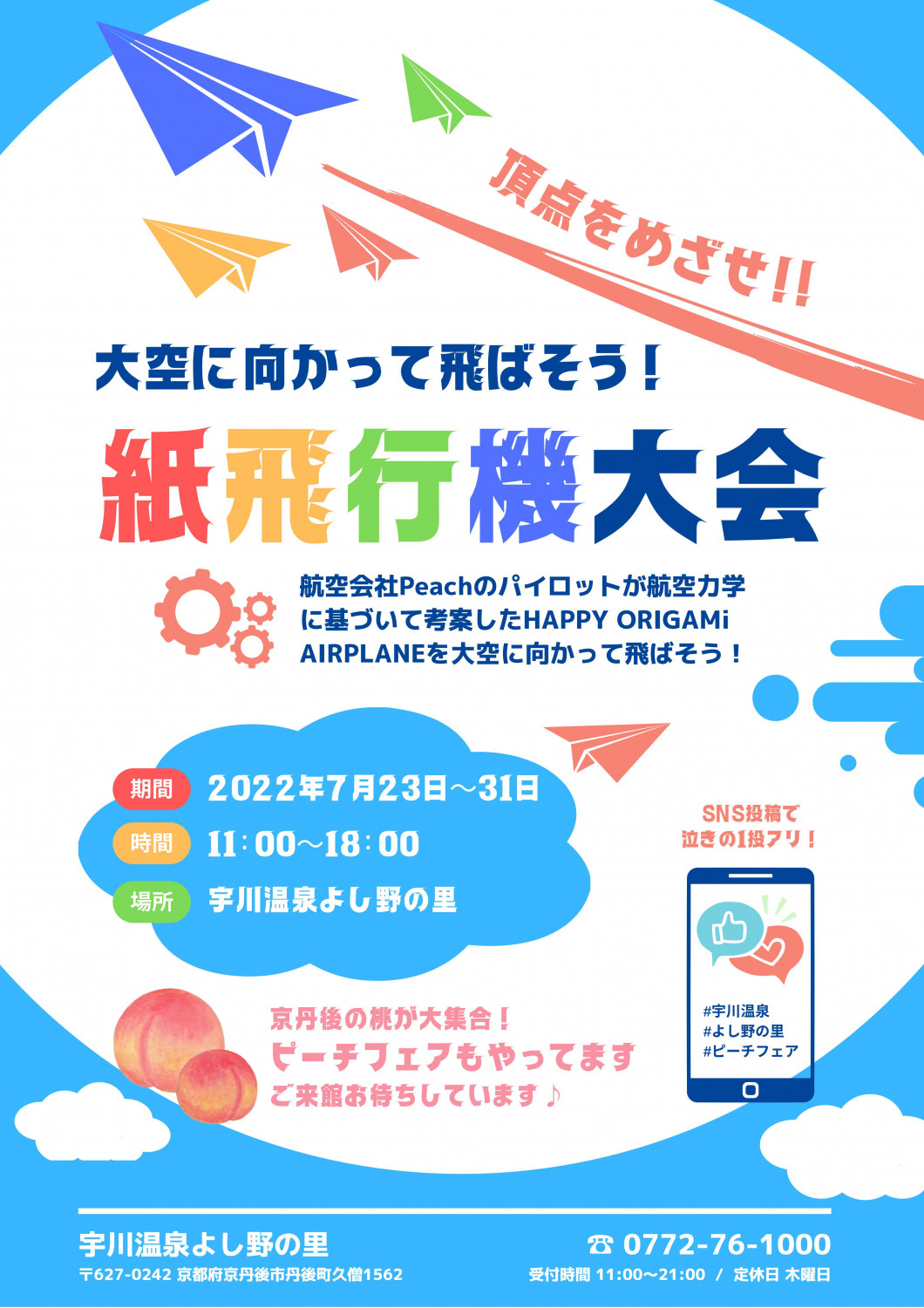 紙飛行機大会 - 「京丹後ナビ」京丹後市観光公社 公式サイト
