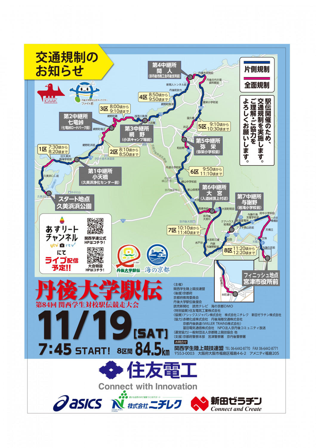 丹後駅伝2026の全貌解剖！日程コースと出場校・順位予想の真相