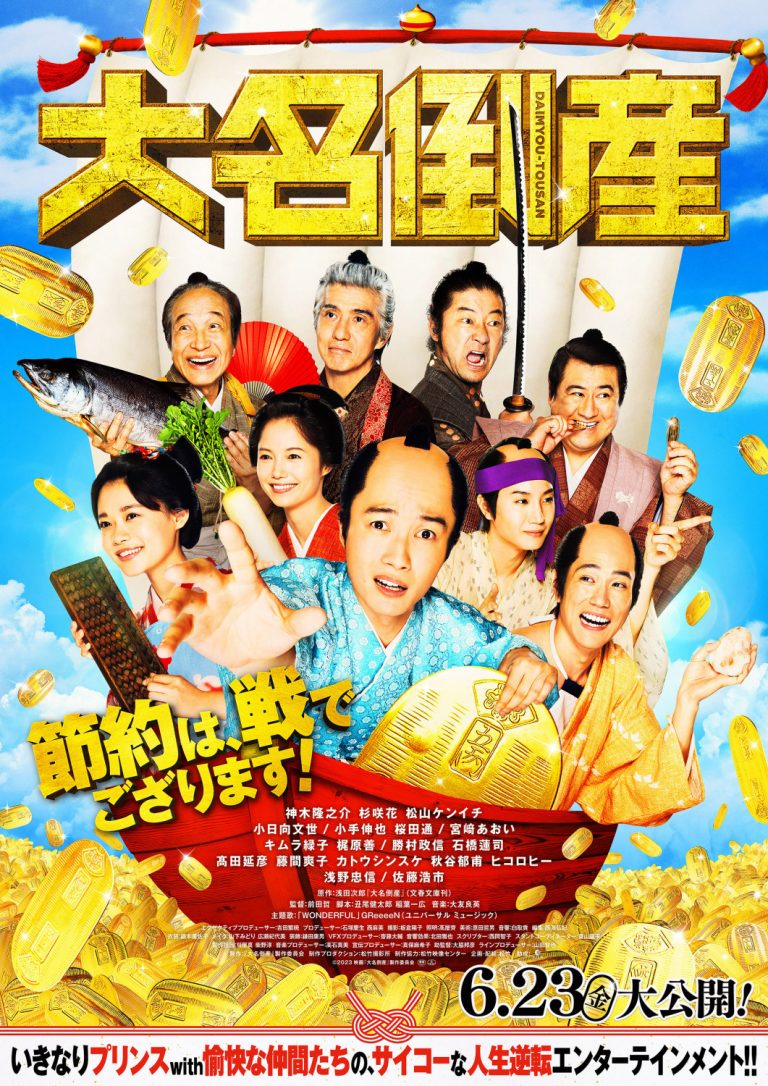 【新作】大名倒産