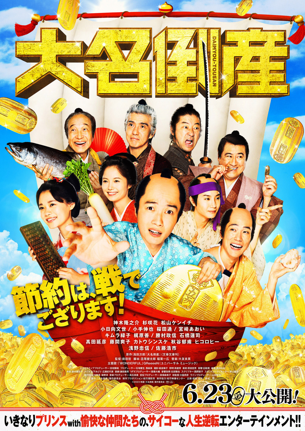 大名倒産 - 「京丹後ナビ」京丹後市観光公社 公式サイト