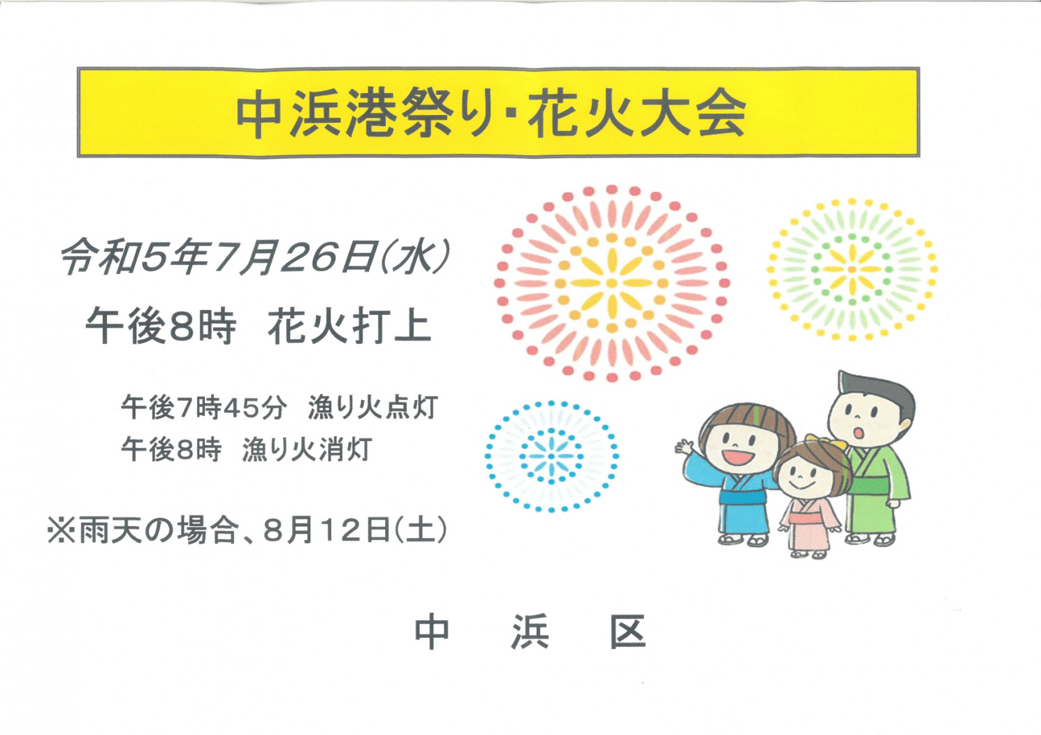 中浜港祭り