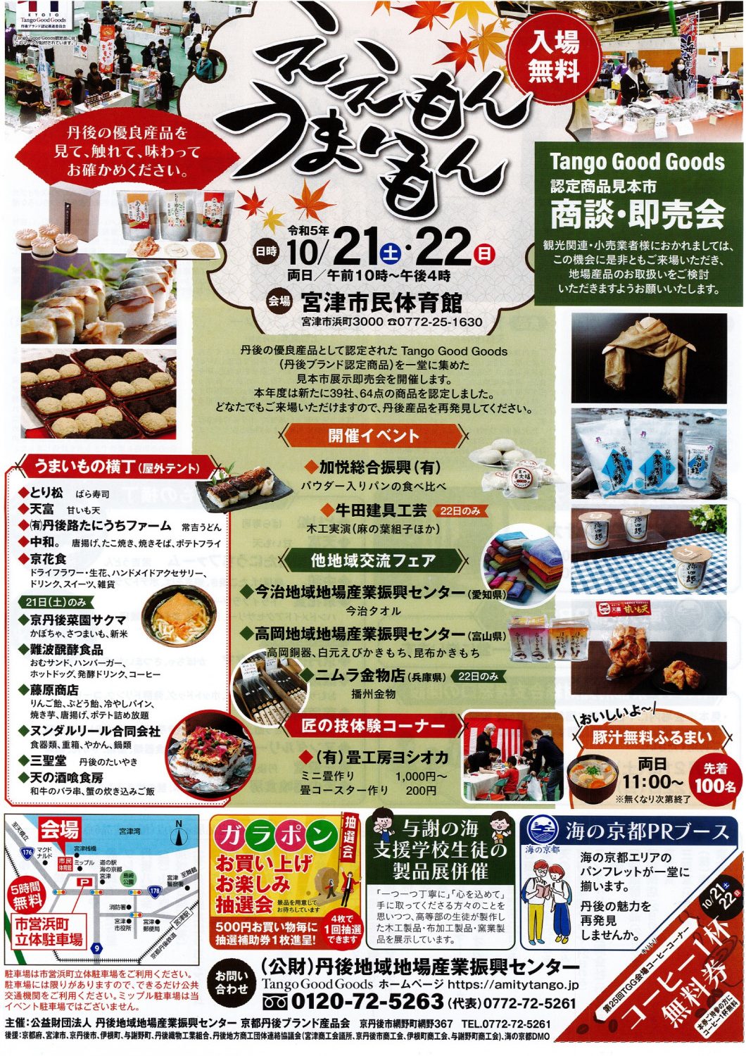 図録（歴史） | ふるさとミュージアム丹後（京都府立丹後郷土