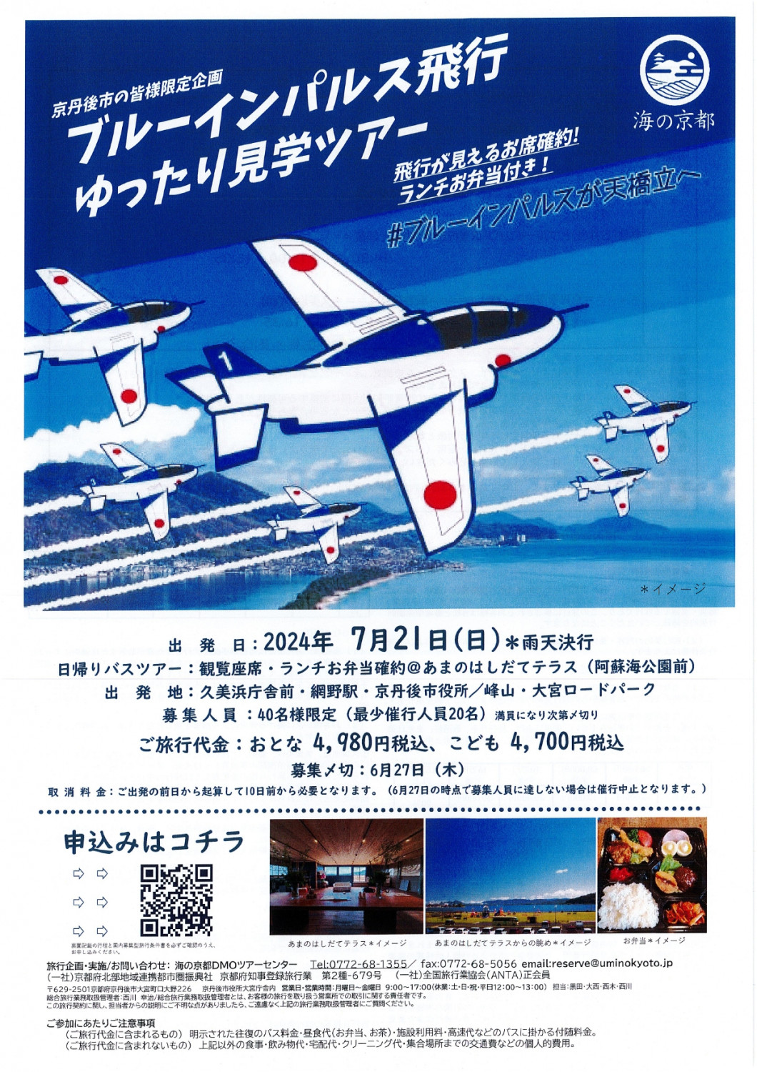 TOURパンフレット2024 ブルインパルス TOURパンフレット2024 ブルインパルス