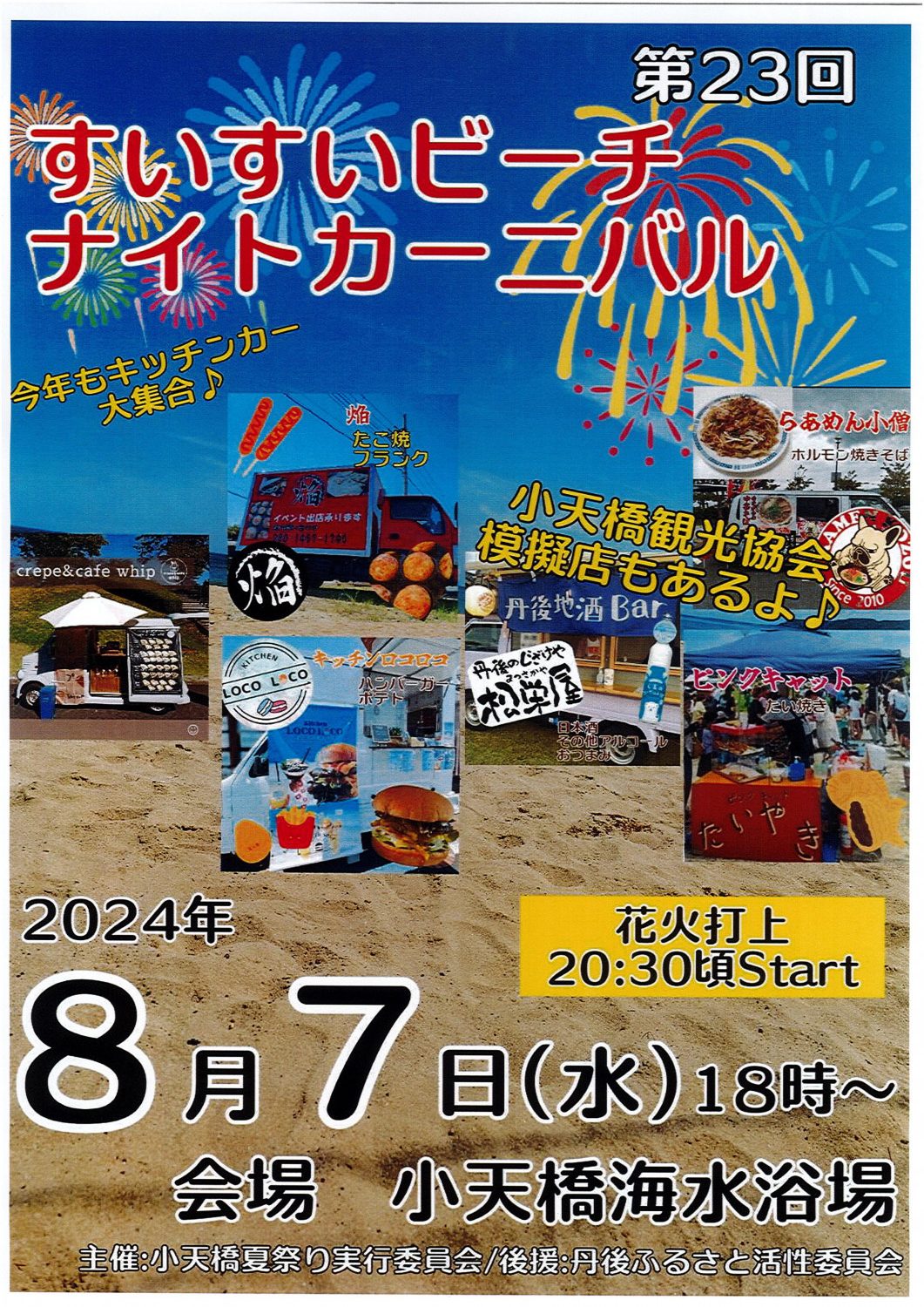 すいすいビーチナイトカーニバル