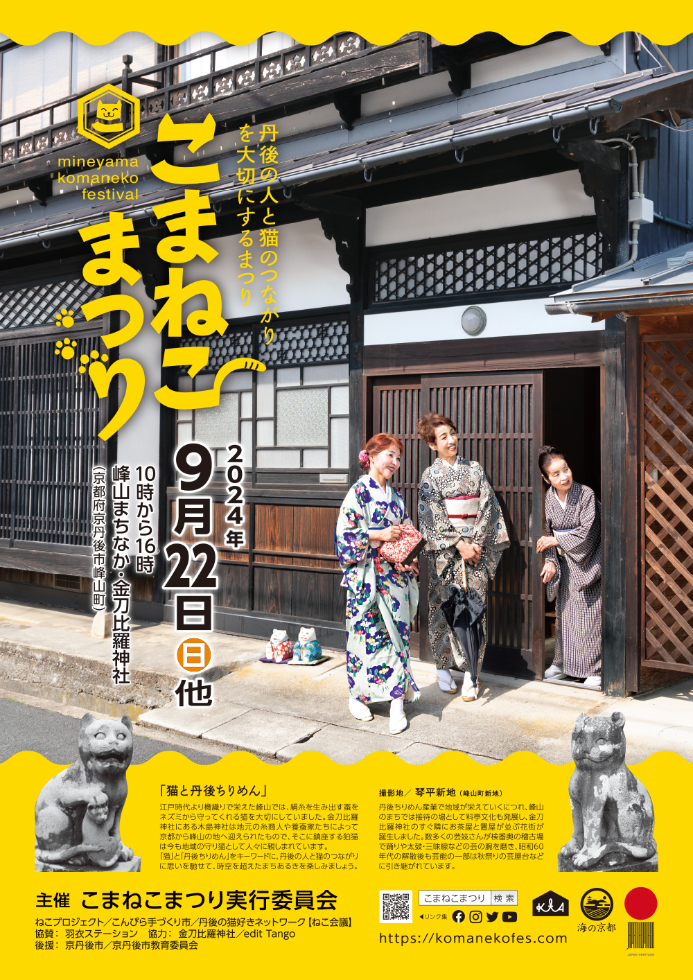 こまねこまつり 2024 - 「京丹後ナビ」京丹後市観光公社 公式サイト