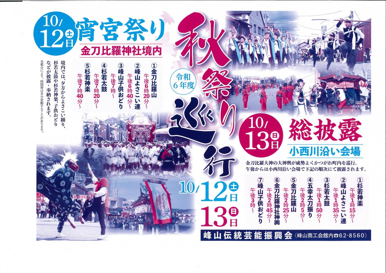 令和6年度 秋祭り巡行 - 「京丹後ナビ」京丹後市観光公社 公式サイト