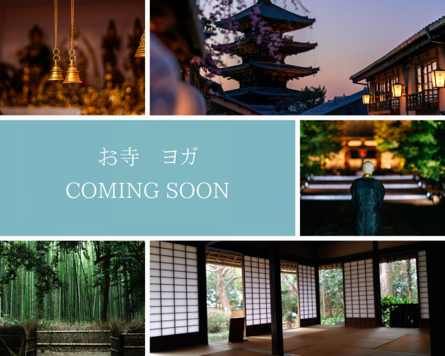 お寺ヨガ（随時追加予定）