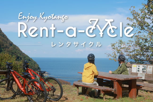 レンタサイクル