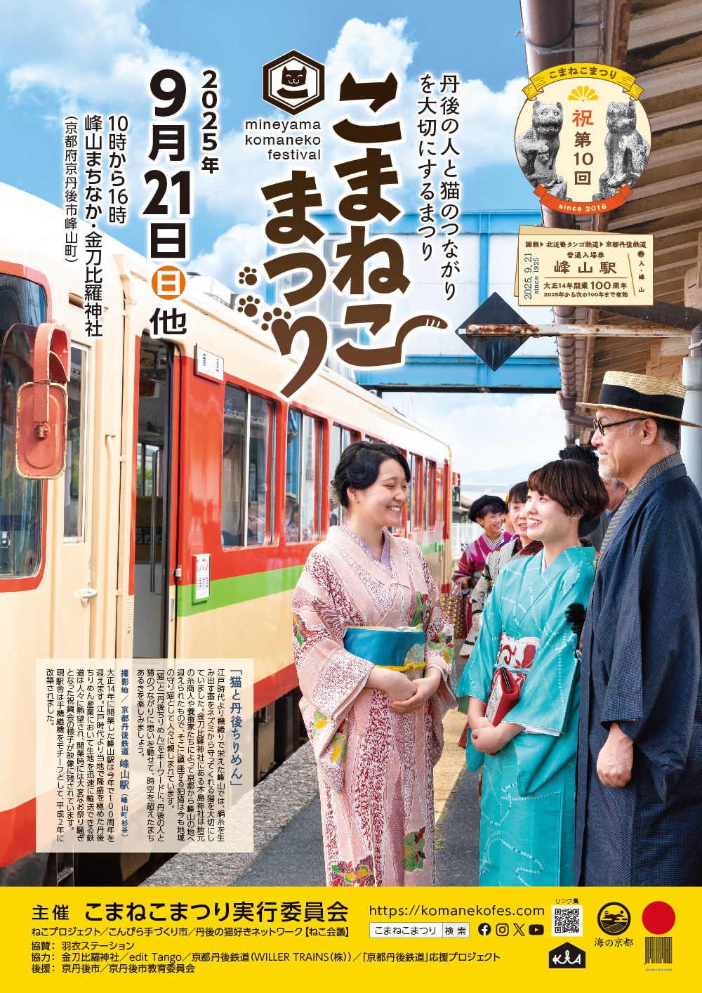 第10回こまねこまつり［2025］ - 「京丹後ナビ」京丹後市観光公社 公式