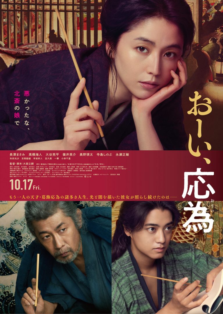 【最新作】おーい、応為