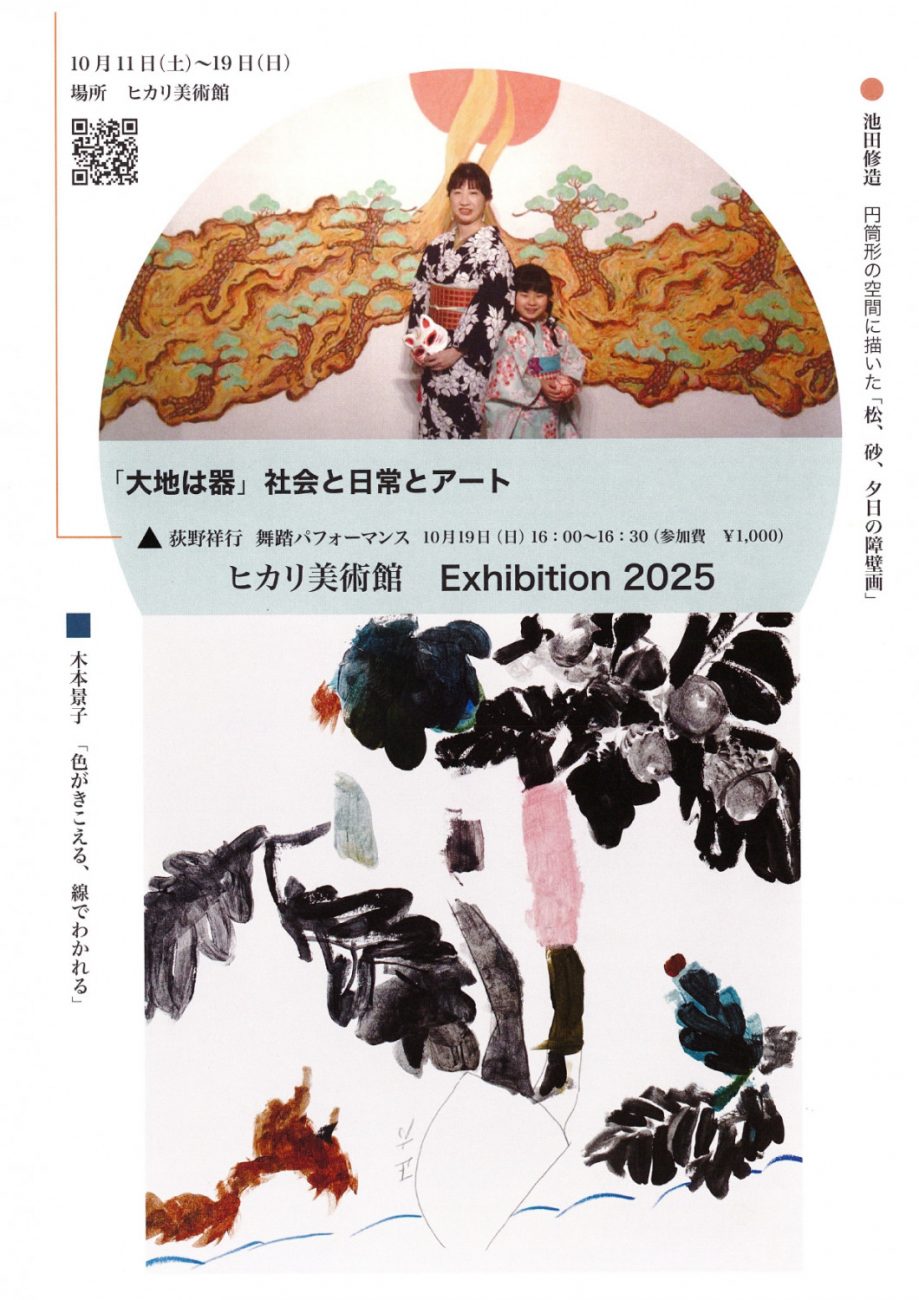 ヒカリ美術館 Exhibition 2025 - 「京丹後ナビ」京丹後市観光公社 公式