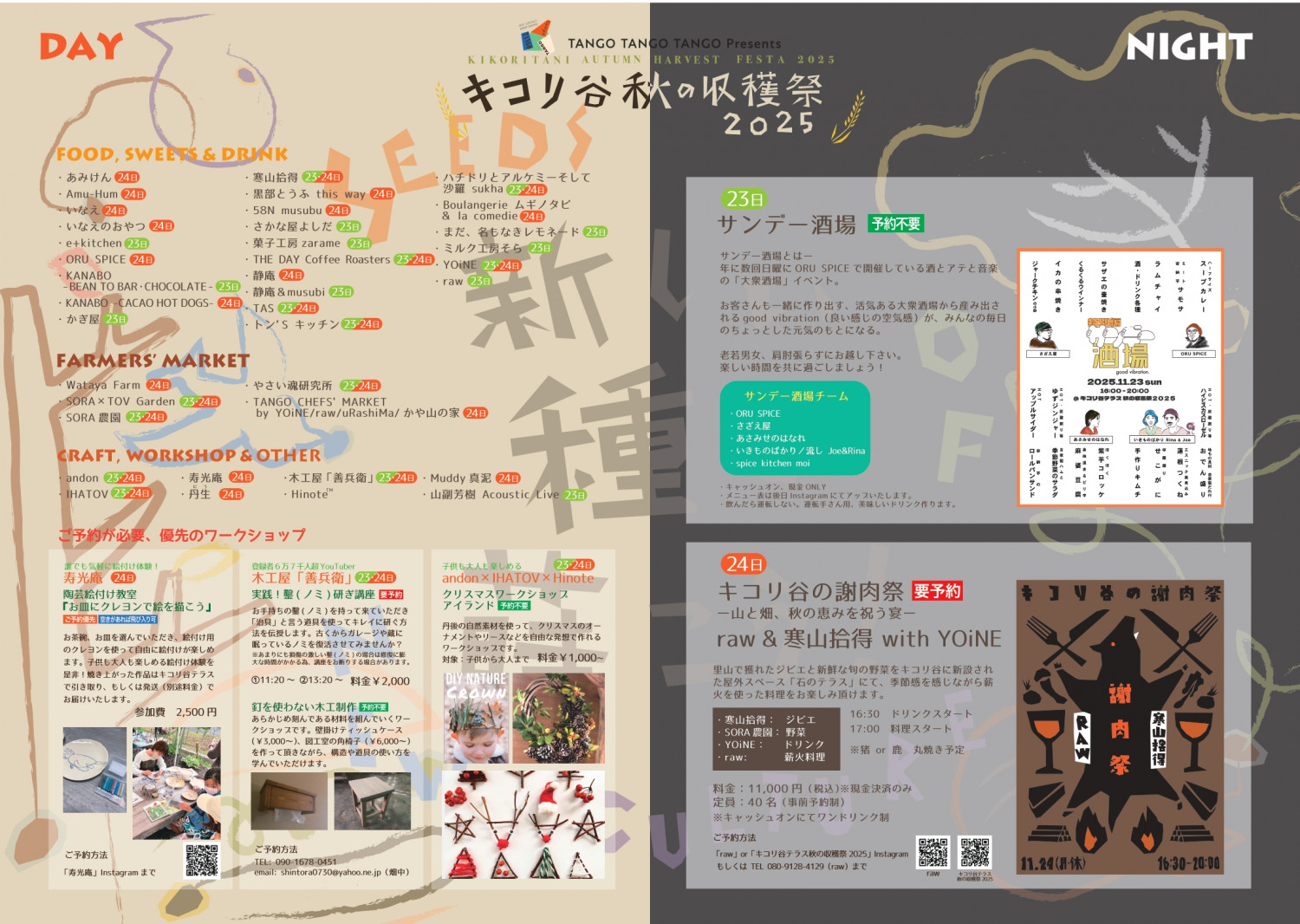 キコリ谷 秋の収穫祭2025 - 「京丹後ナビ」京丹後市観光公社 公式サイト