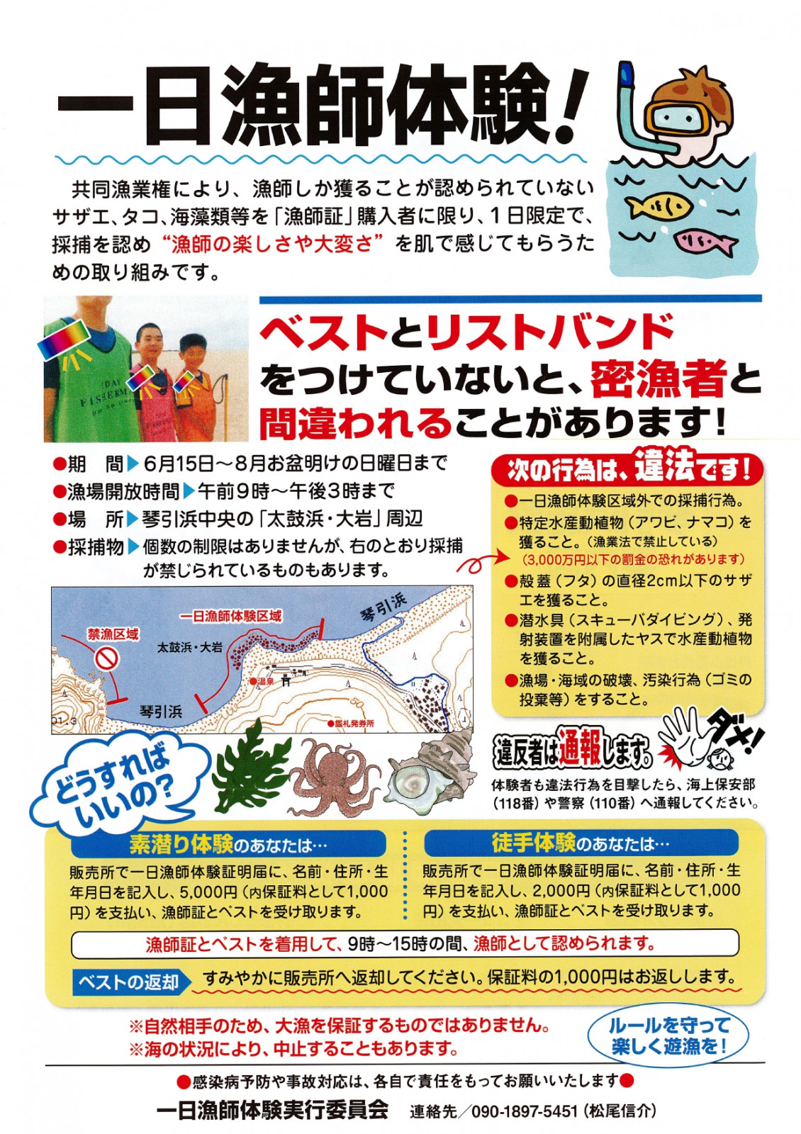期間限定】漁師になって海を楽しもう！琴引浜「一日漁師体験