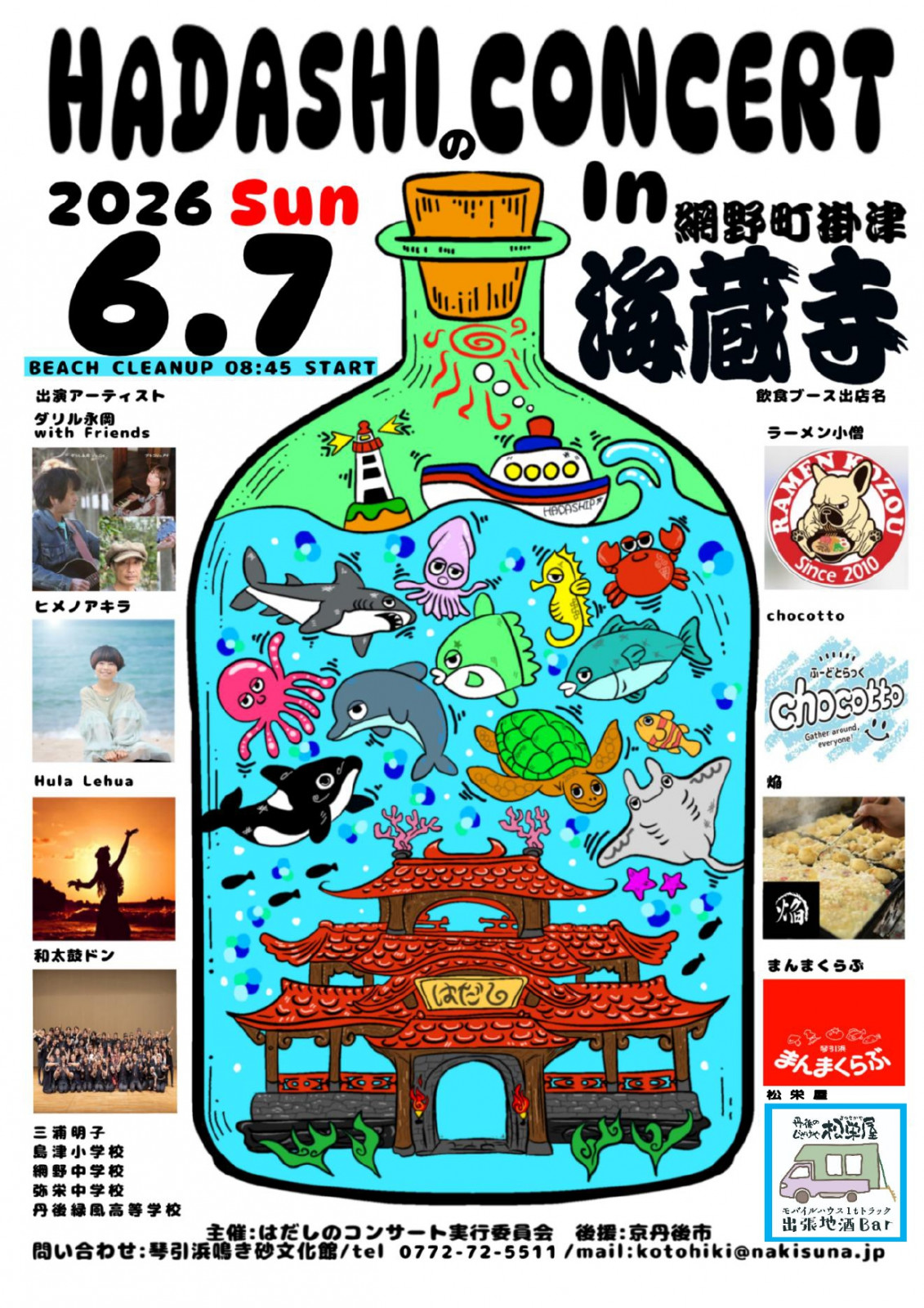 はだしのコンサート2026 in 海蔵寺 - 「京丹後ナビ」京丹後市観光公社