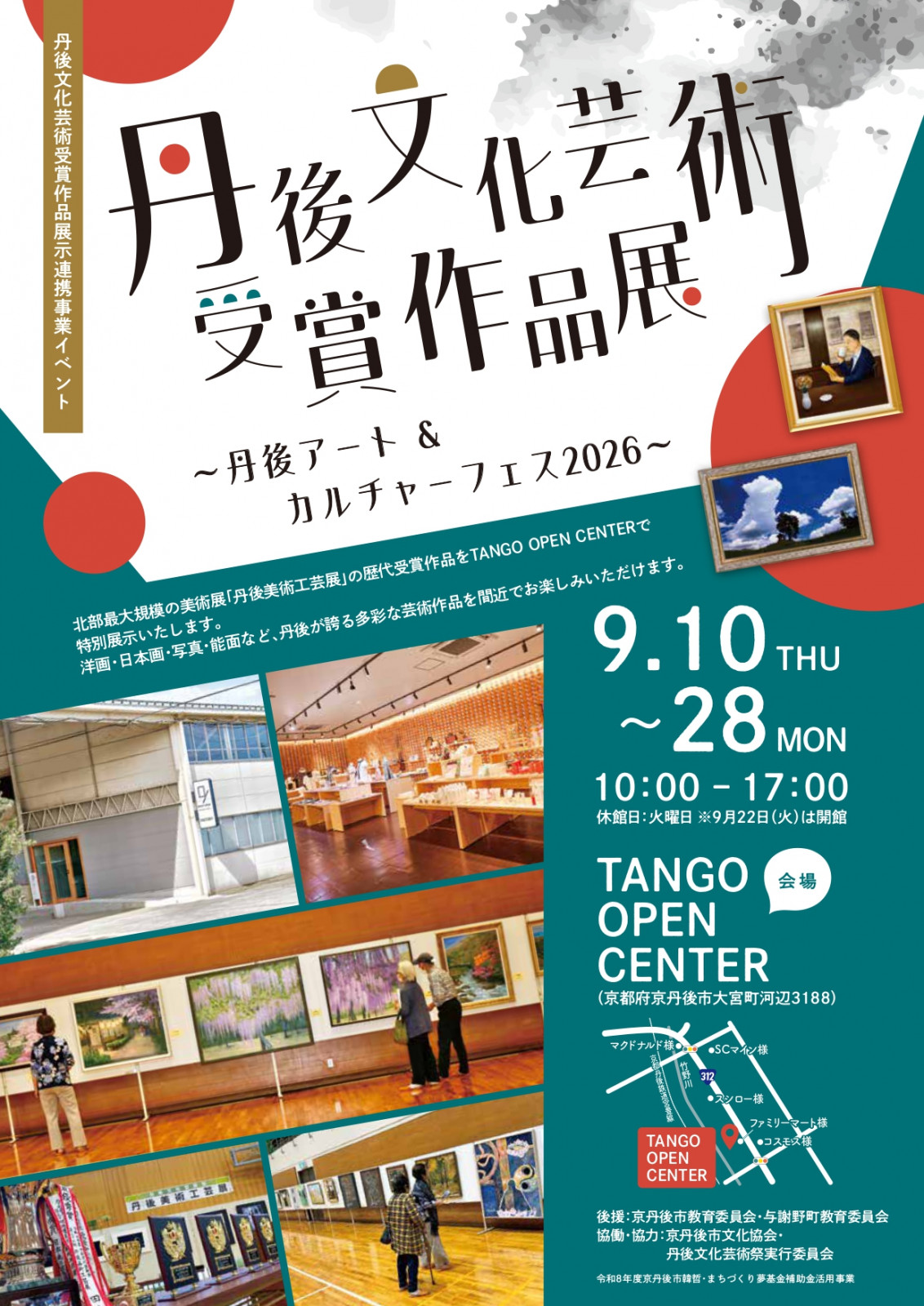 丹後文化芸術受賞作品展~丹後アート&カルチャーフェス2026~