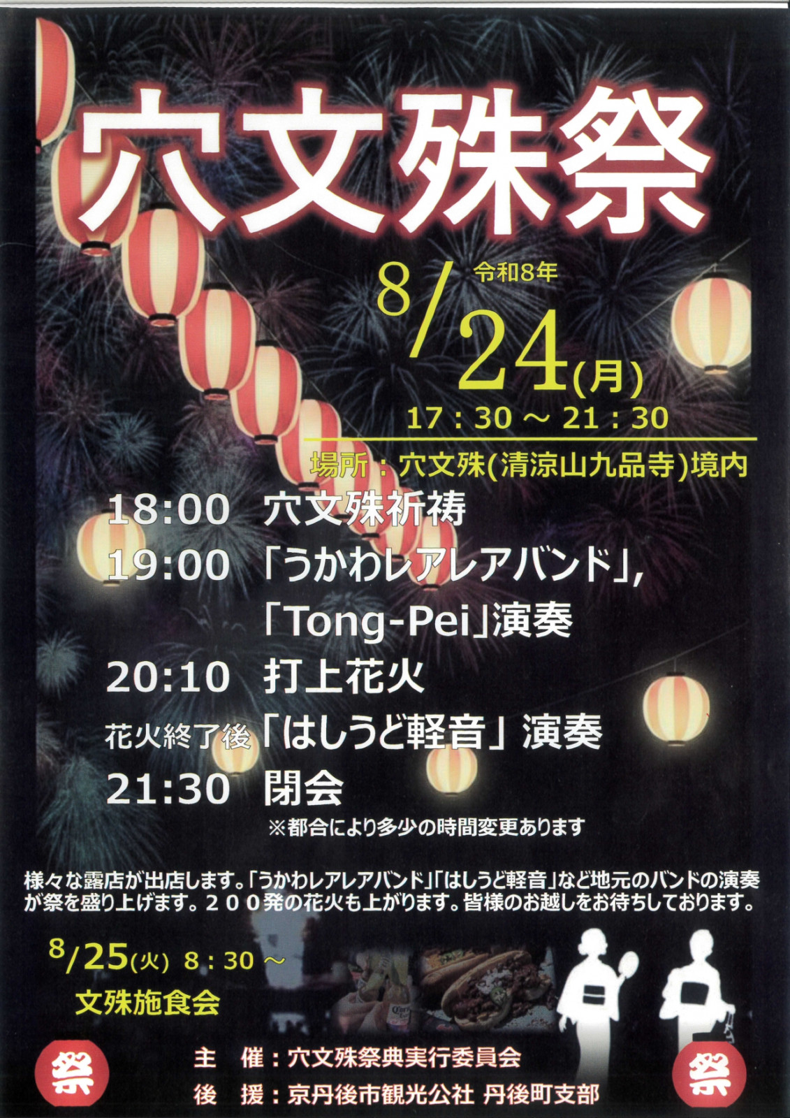 穴文殊祭