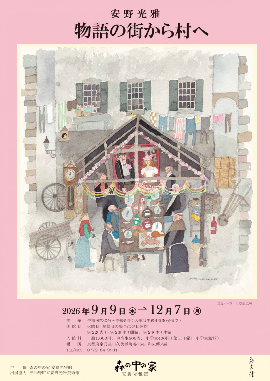安野光雅-物語の街から村へ- 「京丹後ナビ」京丹後市観光公社 公式サイト